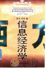 信息经济学（1998 PDF版）