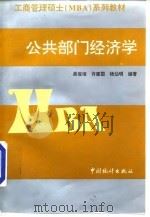 公共部门经济学（1998 PDF版）