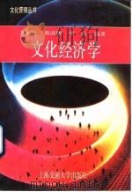 文化经济学（1991 PDF版）