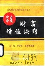 家庭财富增值诀窍（1993 PDF版）
