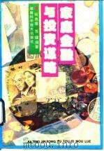 家庭金融与投资谋略（1994 PDF版）