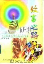 致富之路（1998 PDF版）