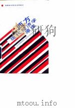 西方现代经济学原理 1986 PDF电子版封面 7500503539 五所高等财经院校《西方现代经济学原理》编写组编
