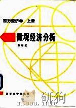 微观经济分析（1987 PDF版）