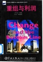 重组与利润（1998 PDF版）