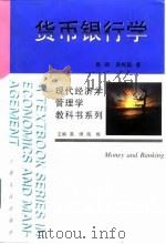 货币银行学 1999 PDF电子版封面 7208032750 易纲,吴有昌著