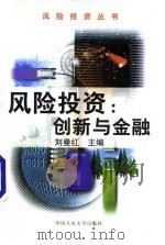 风险投资：创新与金融（1998 PDF版）