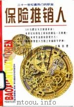 保险推销人（1997 PDF版）