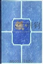机械工程手册（1982 PDF版）