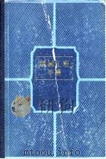 机械工程手册  第4卷  机械设计  1（1982 PDF版）