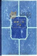 机械工程手册 第8卷 机械制造工艺（二）（1982年12月第1版 PDF版）