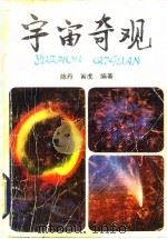 宇宙奇观（1984 PDF版）