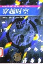 穿越时空（1998 PDF版）