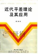 近代平差理论及其应用（1992 PDF版）