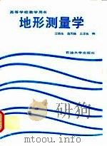 地形测量学（1991 PDF版）