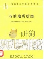 石油地质绘图（1989 PDF版）