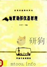 地震勘探仪器原理（1986 PDF版）