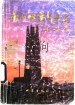 唐山地震奇事录（1991 PDF版）
