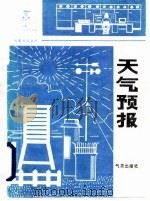 天气预报（1985 PDF版）
