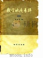 数学地质专辑  2（1981 PDF版）