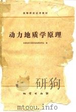 动力地质学原理（1978 PDF版）