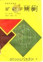 矿物学原理（1992 PDF版）