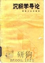 沉积学导论（1985 PDF版）