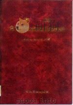中国含油气盆地沉积学（1993 PDF版）