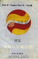 应用层序地层学（1991 PDF版）