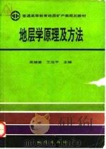 地层学原理及方法（1994 PDF版）