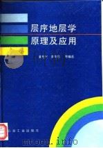 层序地层学原理及应用（1996 PDF版）