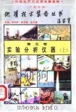 实验分析仪器  上（1995 PDF版）