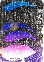 现代地层学（1989 PDF版）