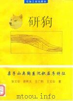 桌子山奥陶系沉积层序特征（1996 PDF版）