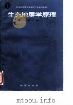 生态地层学原理（1992 PDF版）
