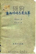 变质作用与变质带（1979 PDF版）