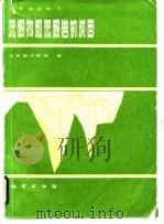 沉积物和沉积岩的成因（1982 PDF版）