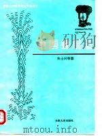 中国叠层石（1993 PDF版）