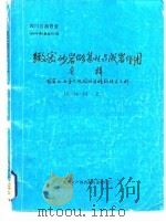 四川石油普查  致密砂岩储集性与成岩作用专辑（ PDF版）