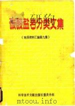 碳酸盐岩分类文集（1981 PDF版）