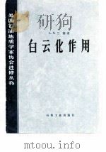白云化作用（1985 PDF版）