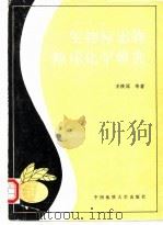 生物标志物地球化学研究（1990 PDF版）