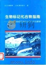 生物标记化合物指南  古代沉积物和石油中分子化石的解释（1995 PDF版）