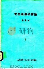 天生盆地必有油（1990 PDF版）