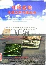 吐哈盆地含煤沉积与煤成油（1997 PDF版）