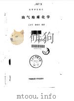 油气地球化学（1988 PDF版）
