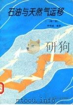 石油与天然气运移  第2版（1994 PDF版）