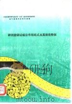 碎屑岩储层成岩作用模式及其演化特征（ PDF版）