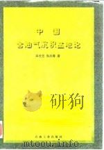 中国含油气沉积盆地论（1996 PDF版）