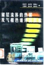 中国油气储层研究论文集（1999 PDF版）